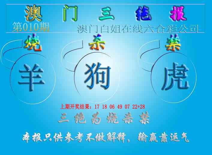 010期三绝报（新版）[图]