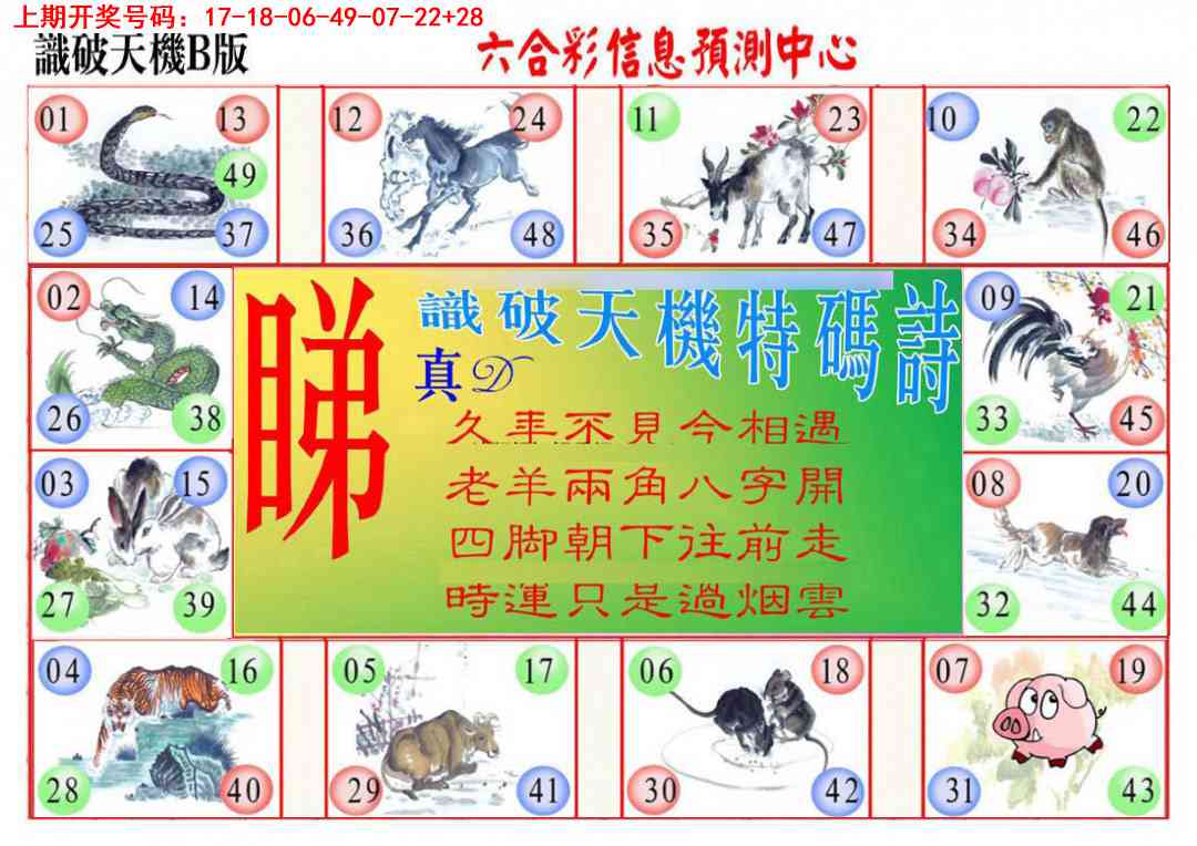 010期识破天机B版[图]