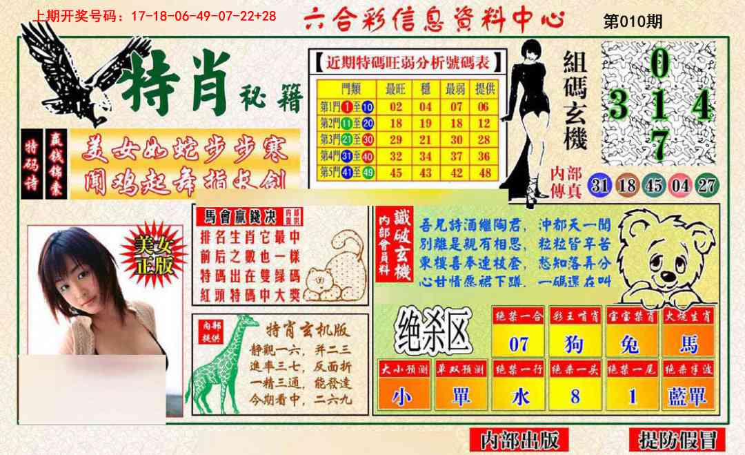 010期特肖秘籍[图]