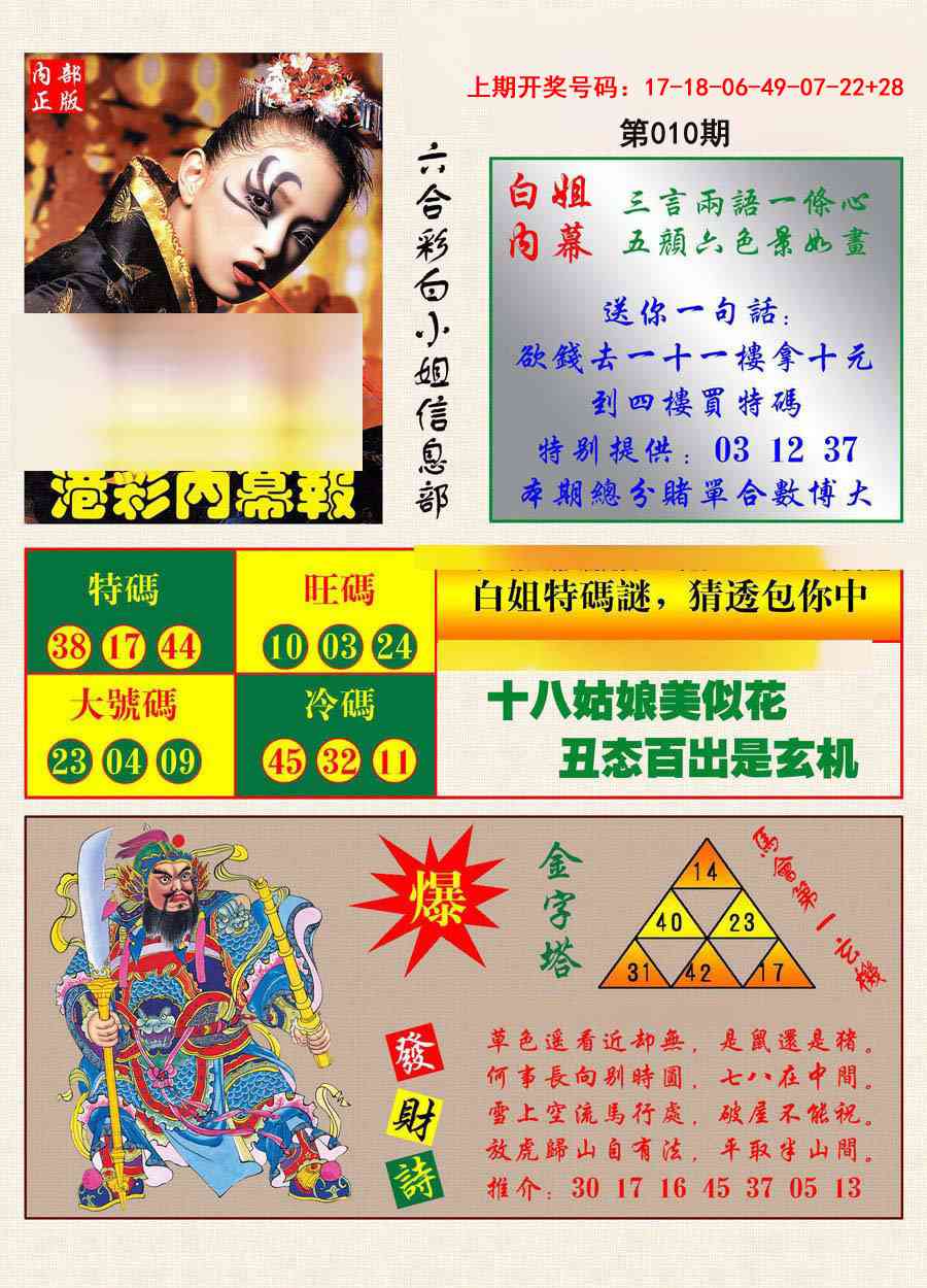 010期港彩内幕报[图]