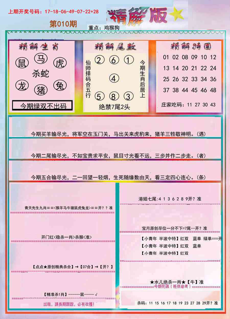 010期精解版[图]