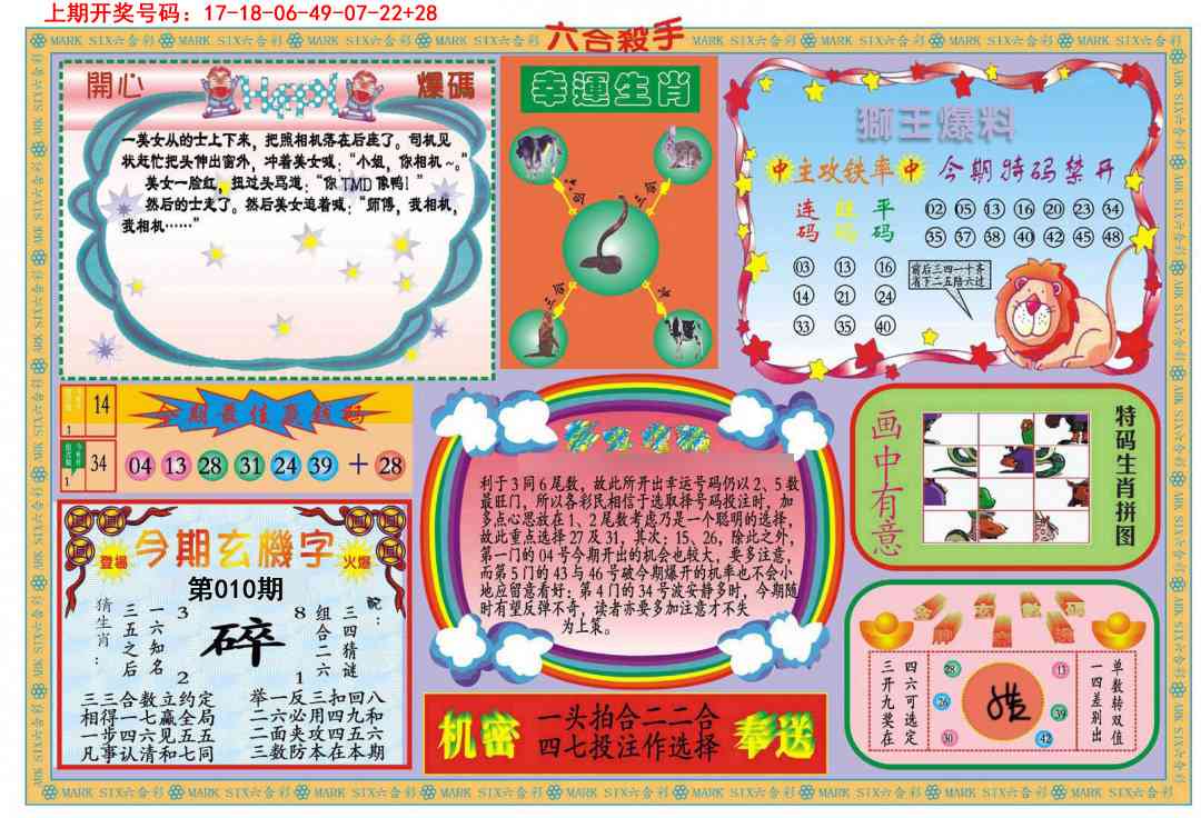 010期新六合杀手B[图]