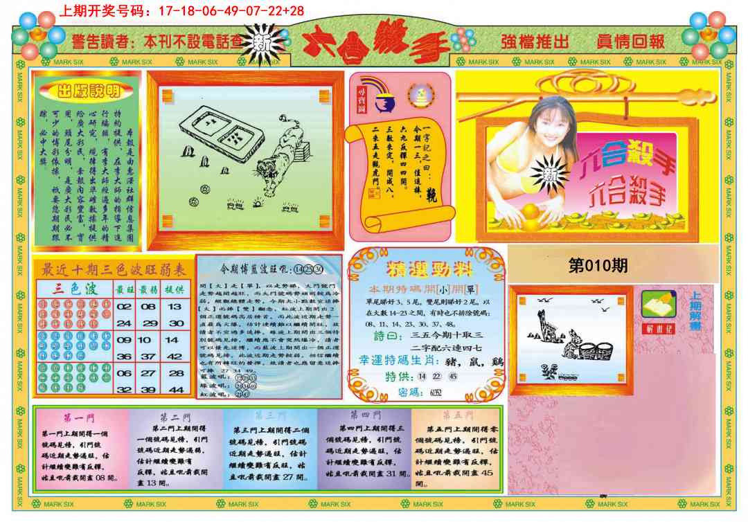 010期新六合杀手A[图]