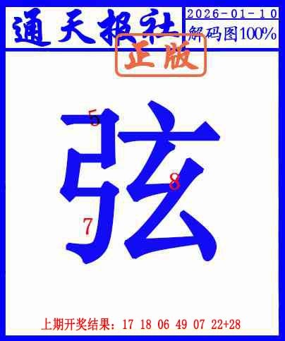 010期另解码图[图]