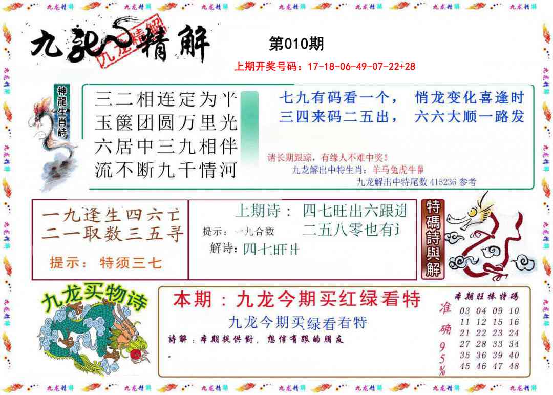 010期九龙精解[图]
