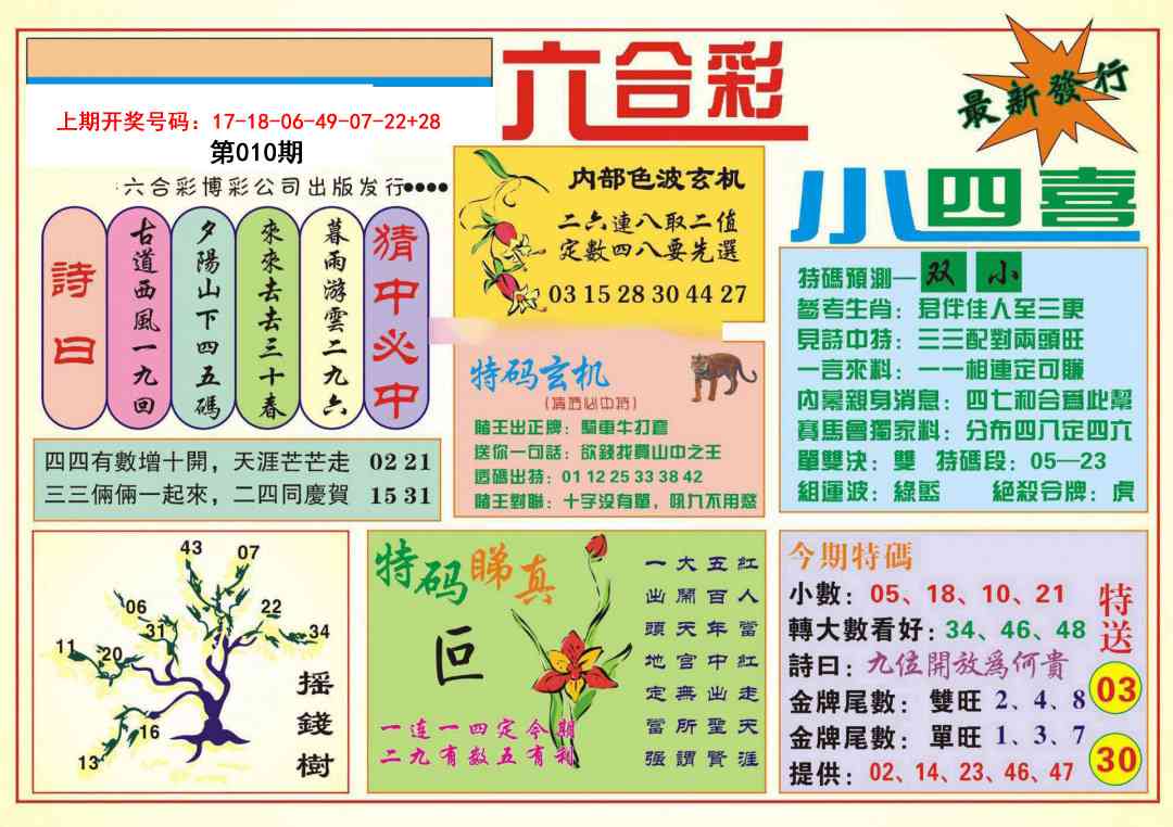 010期小四喜[图]