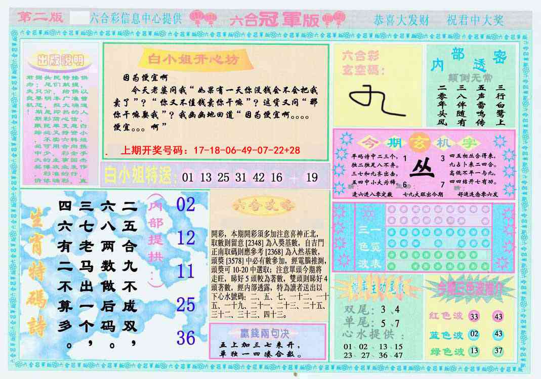 010期六合冠军版B[图]