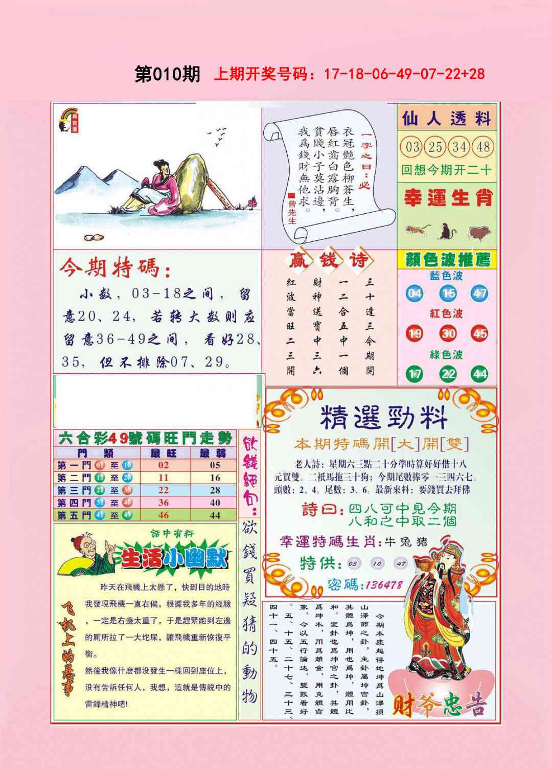 010期大富大贵[图]