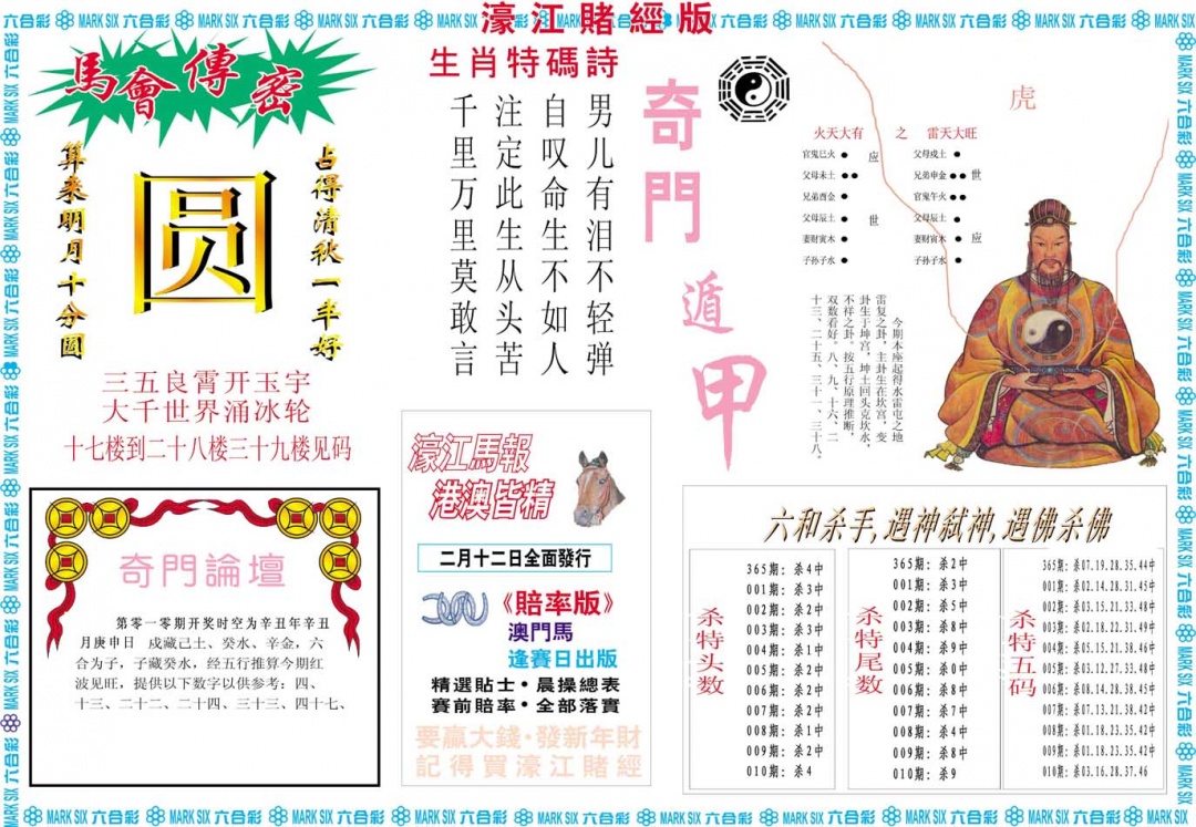 010期濠江赌经B[图]