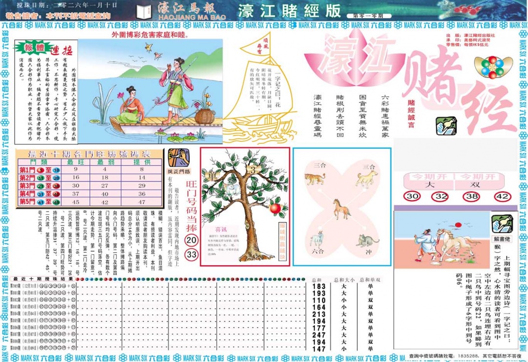 010期濠江赌经A[图]