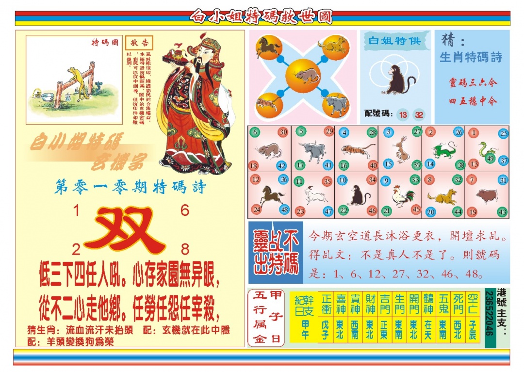 010期白小姐特码救世B[图]