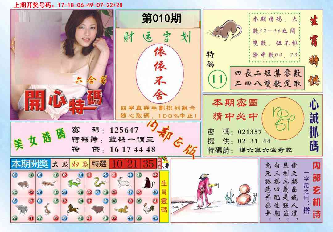010期开心特码[图]