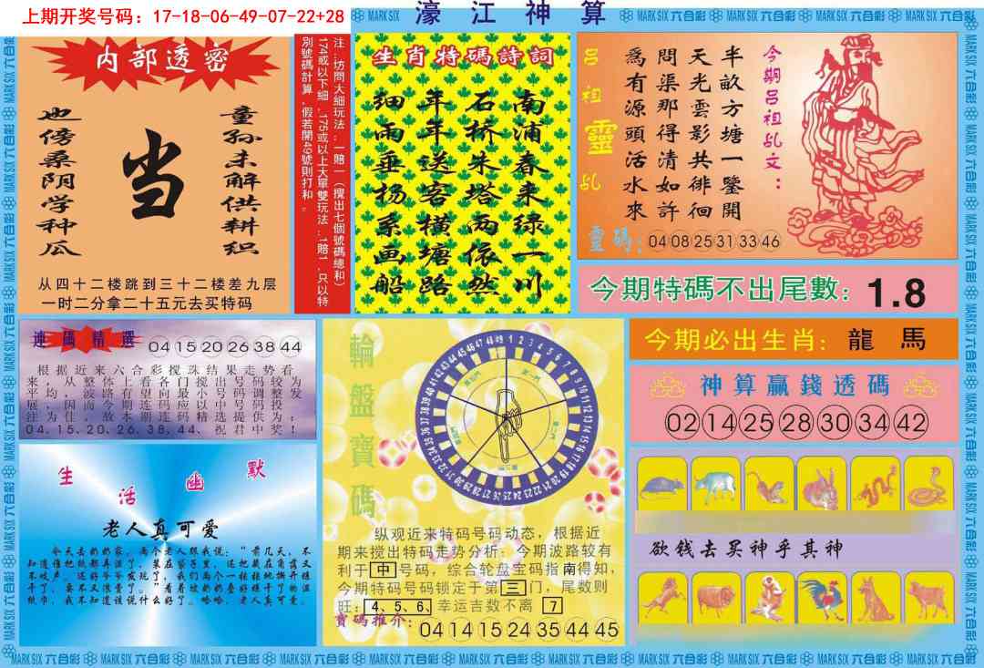 010期濠江神算B[图]