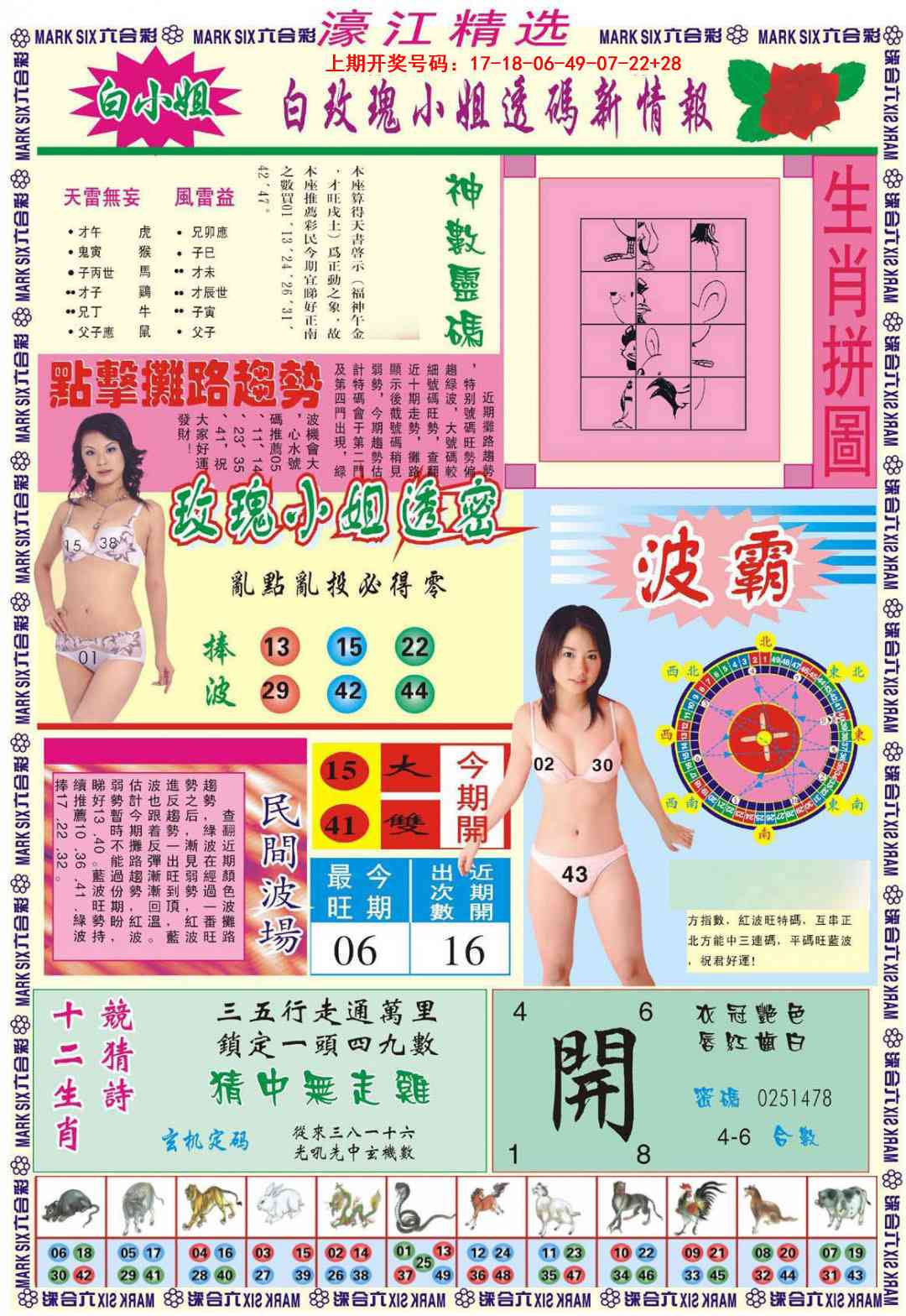 010期濠江精选B[图]