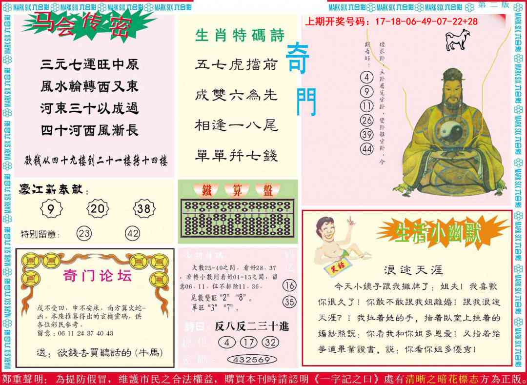 010期新濠江赌经B[图]