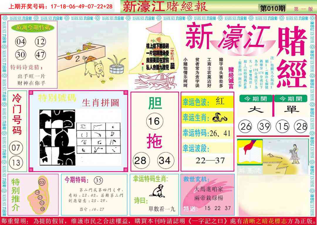 010期新濠江赌经A[图]