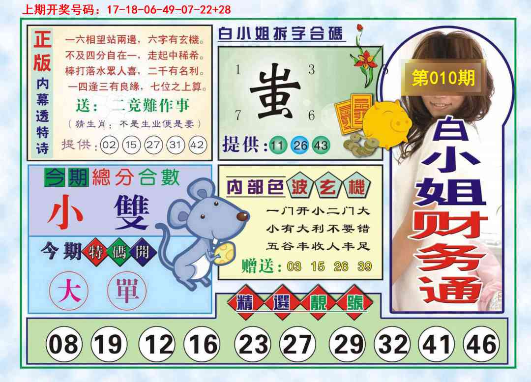 010期白小姐财务通[图]