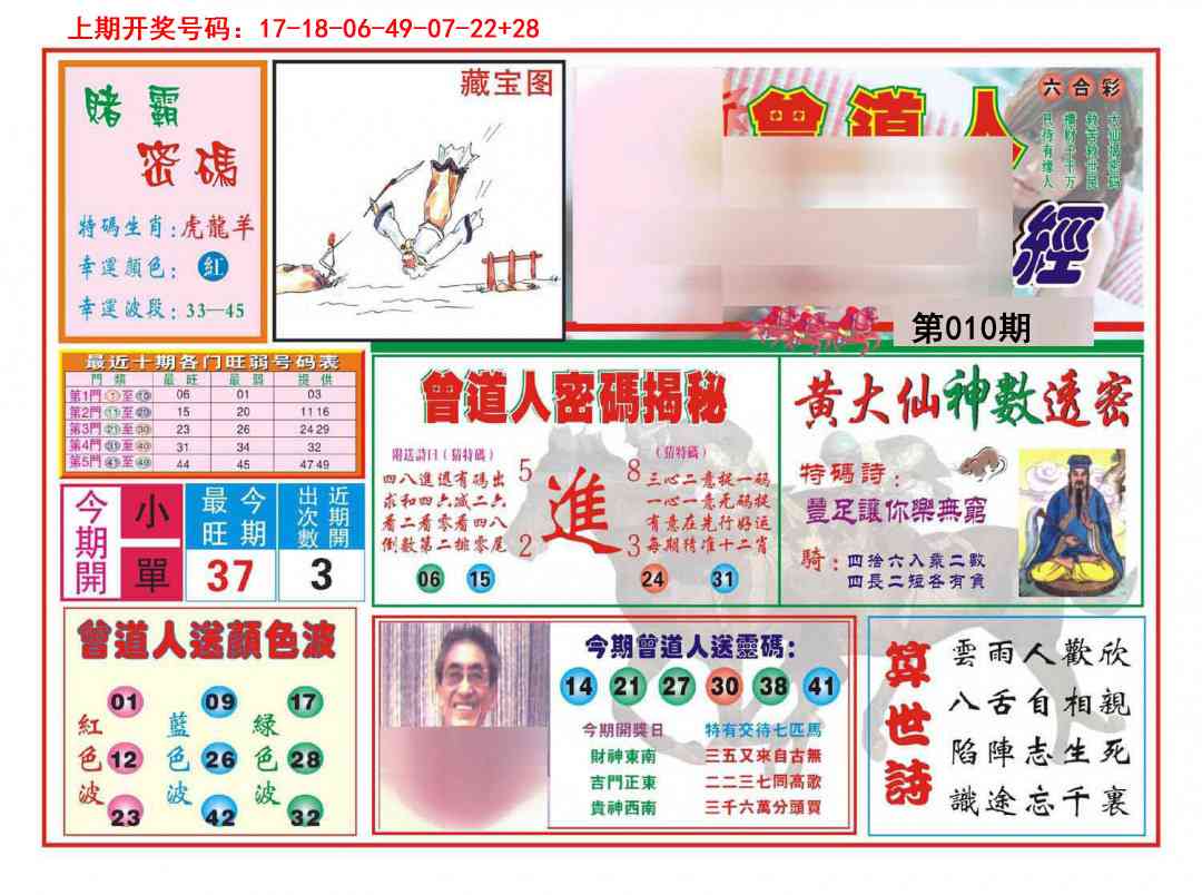 010期赢钱一经[图]