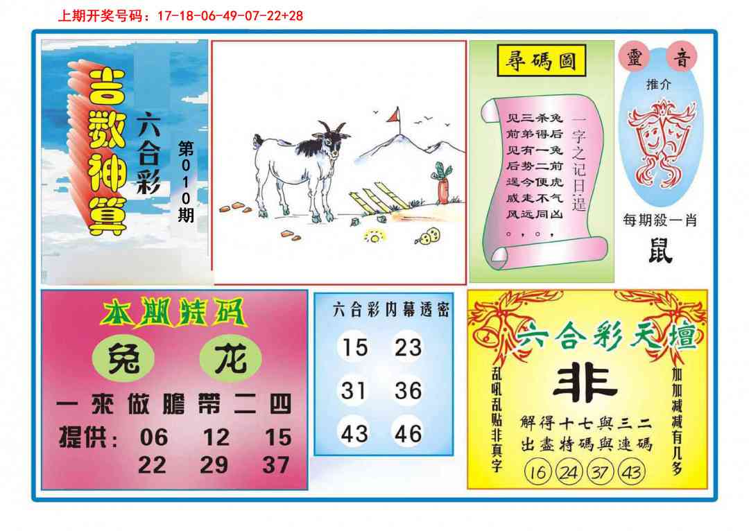 010期吉数神算[图]