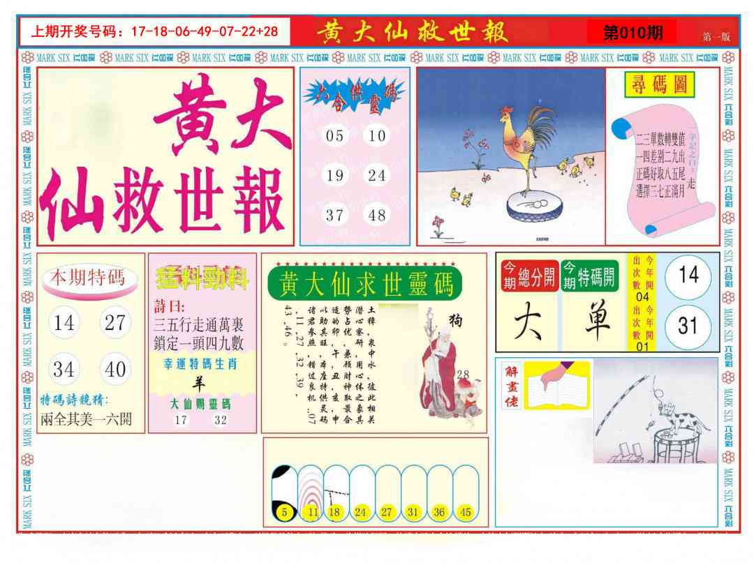 010期新黄大仙救世A[图]