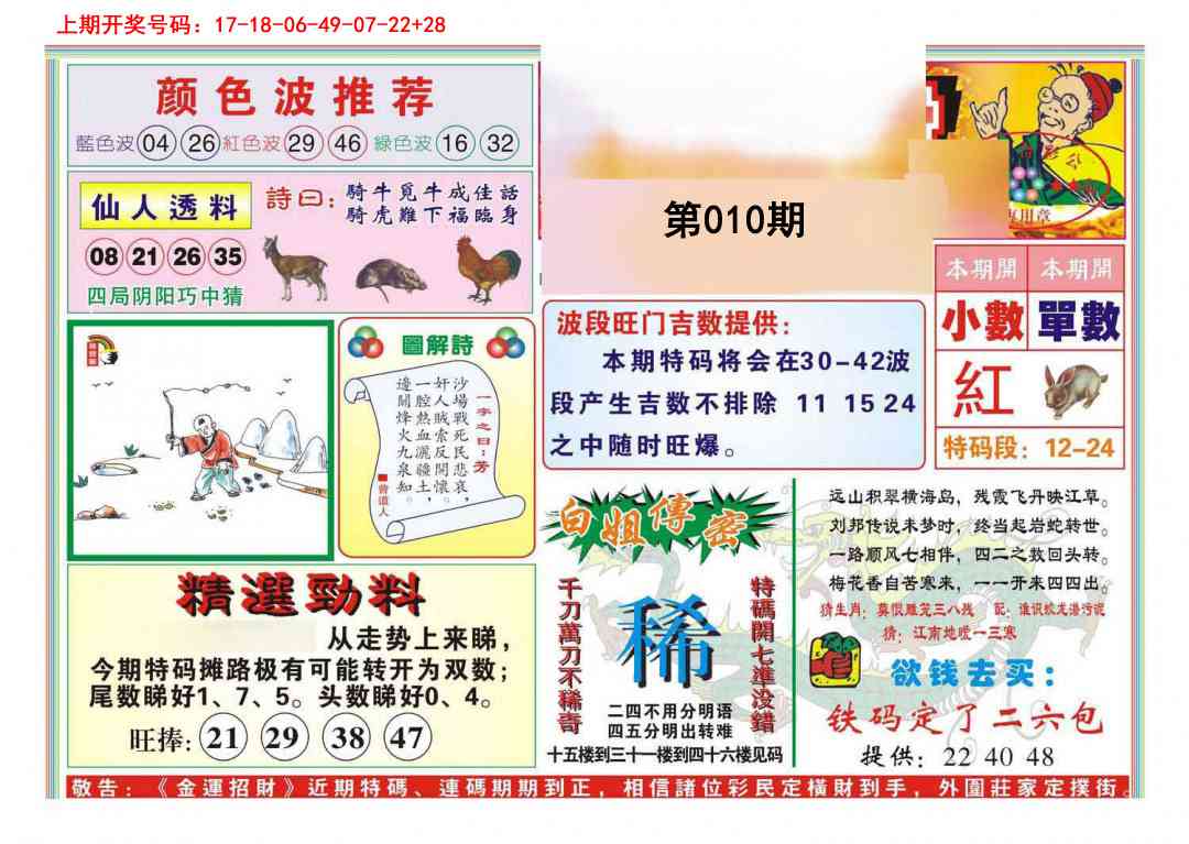 010期金运招财[图]