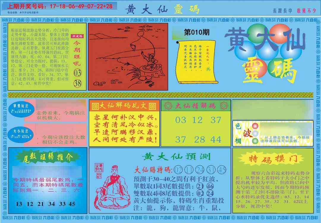 010期黄大仙灵码A[图]