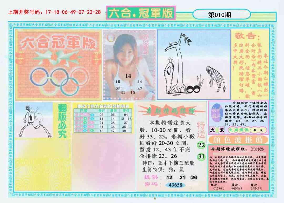 010期六合冠军版A[图]