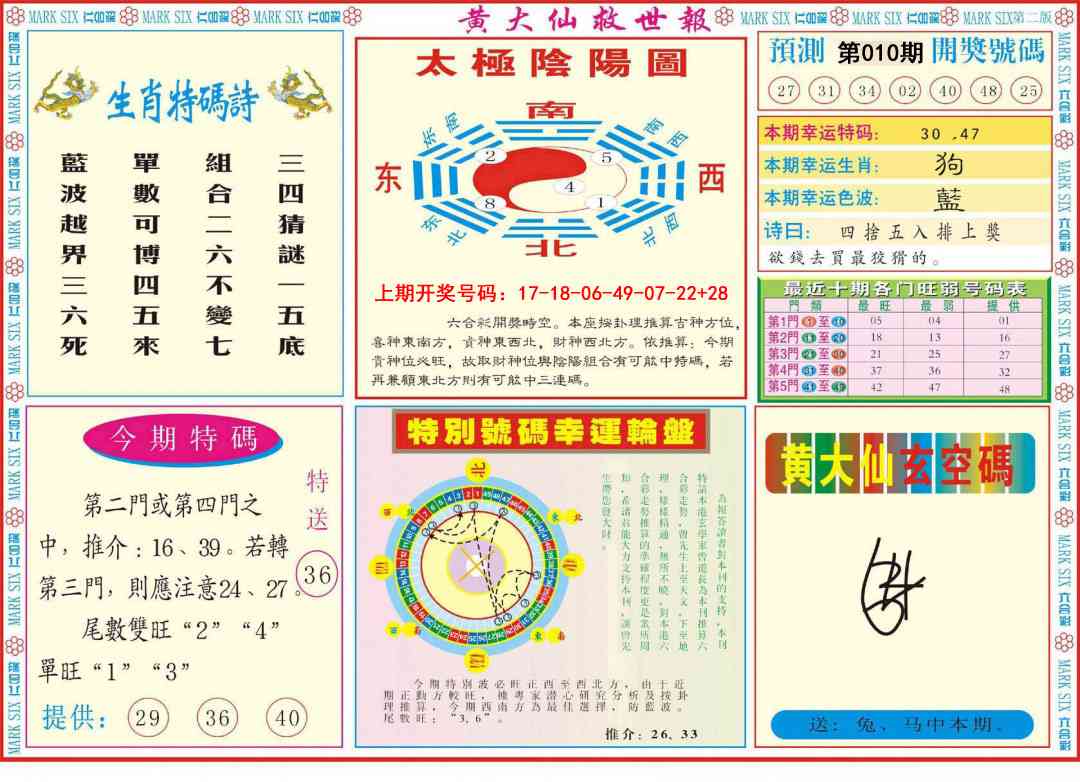 010期新黄大仙救世B[图]