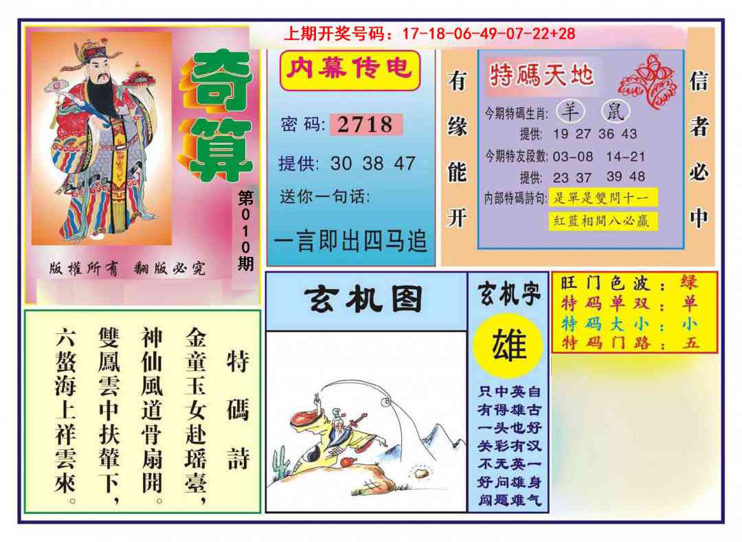 010期奇算[图]