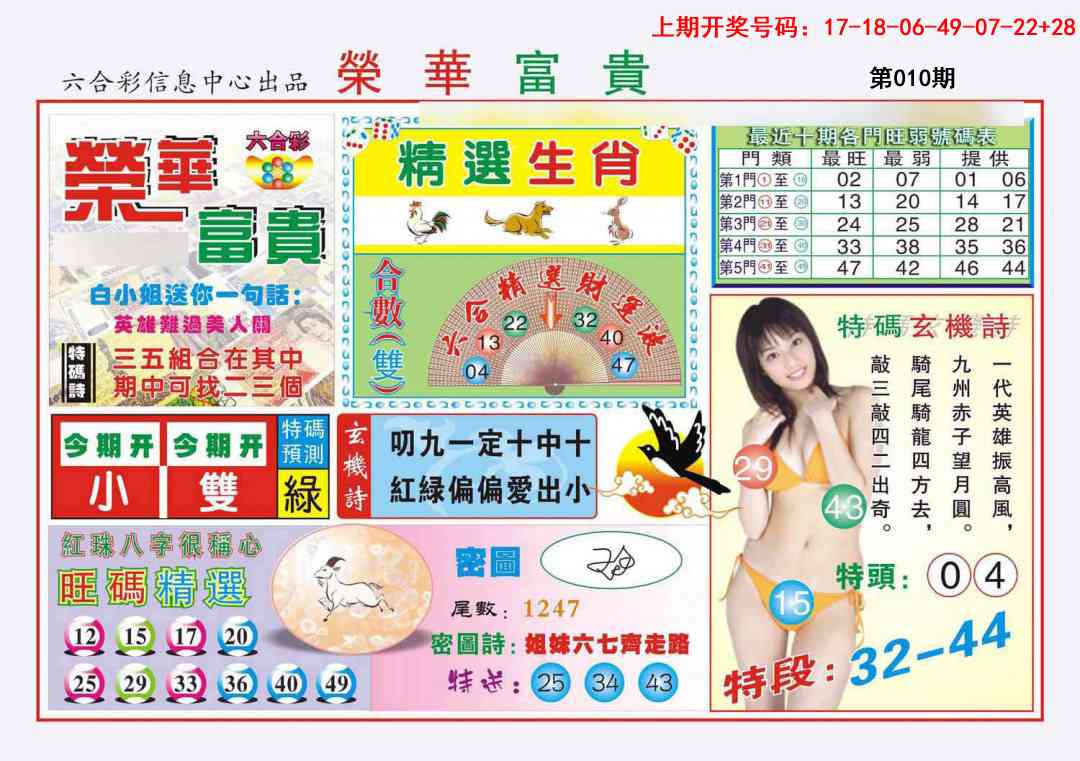 010期荣华富贵[图]