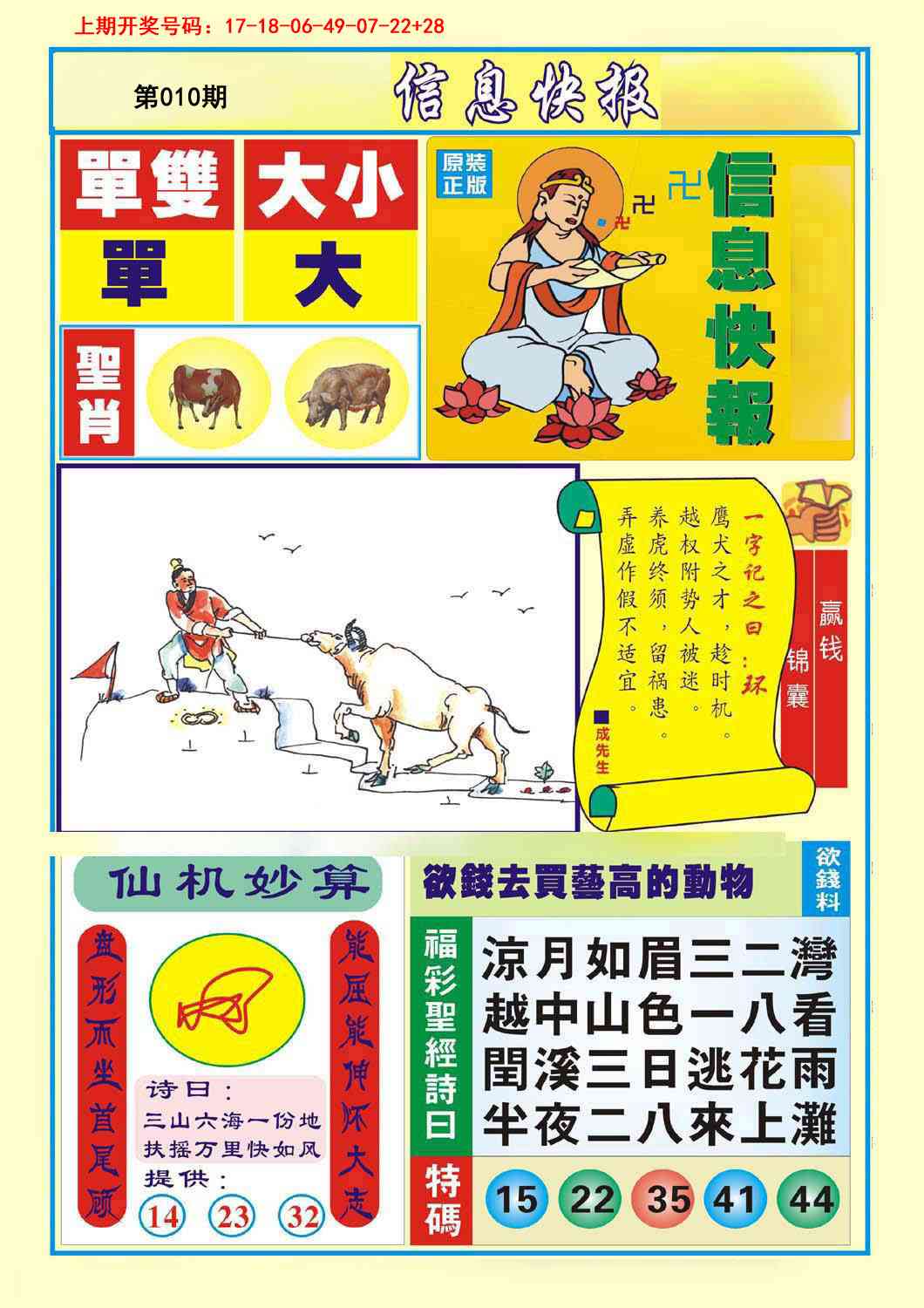 010期信息快报A[图]