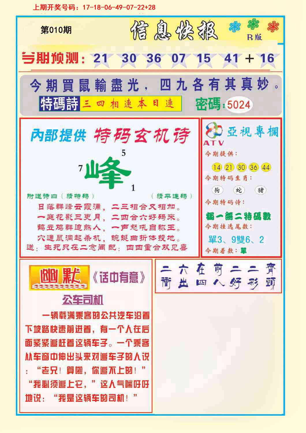 010期信息快报B[图]