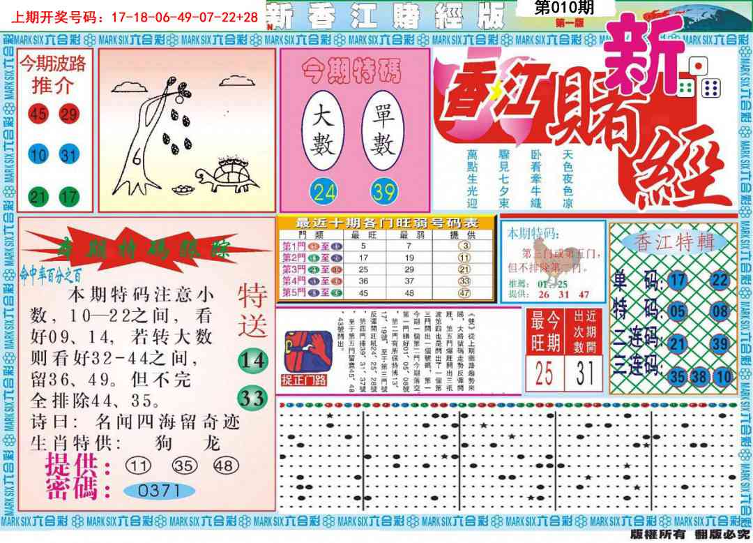 010期新香江赌经A[图]