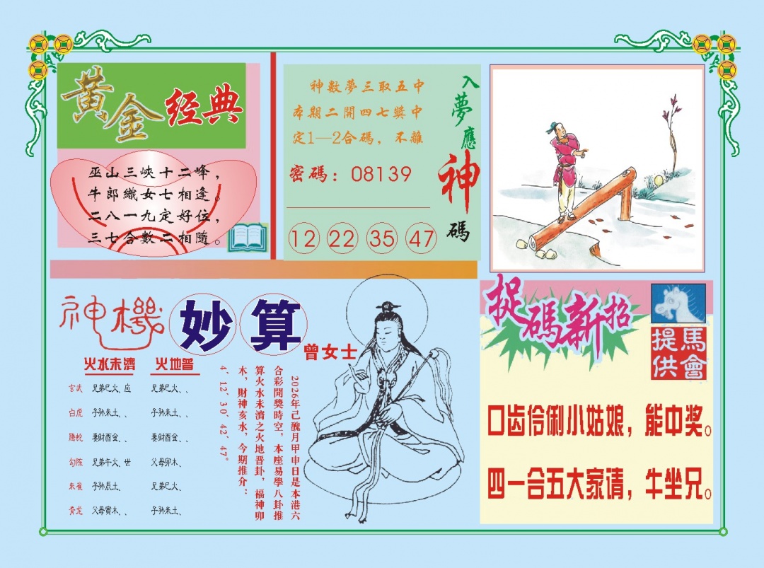 010期老版曾女士B[图]