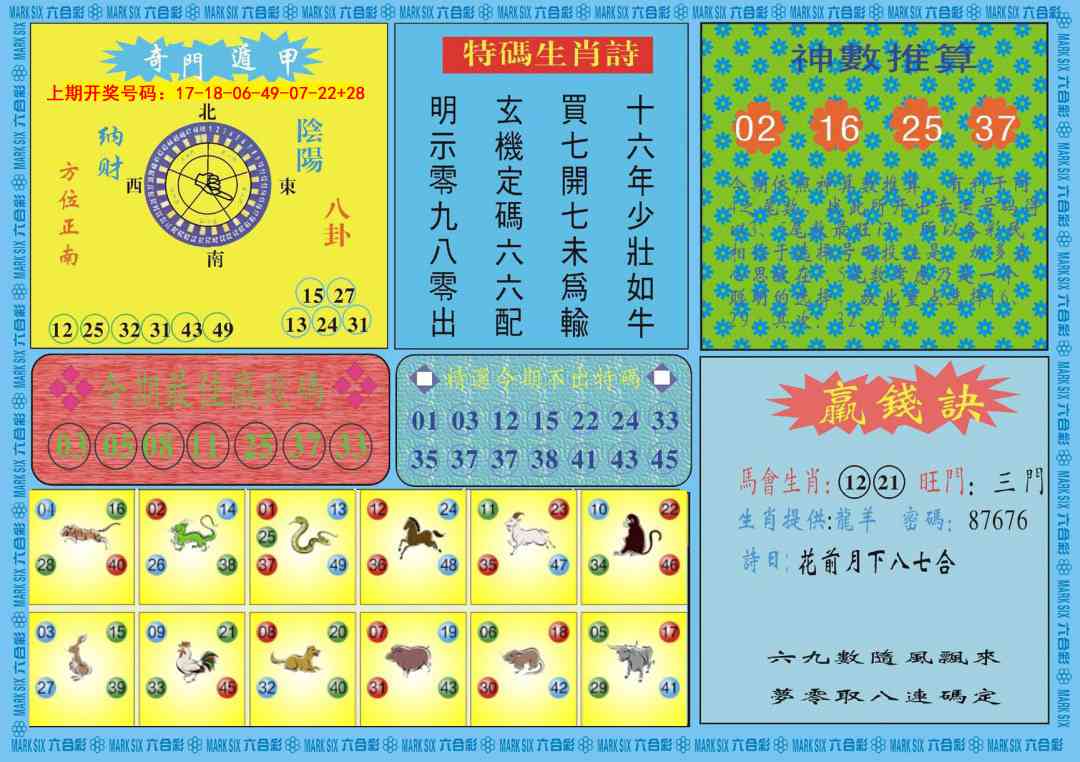 010期黄大仙灵码B[图]