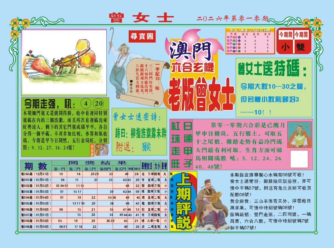 010期老版曾女士A[图]