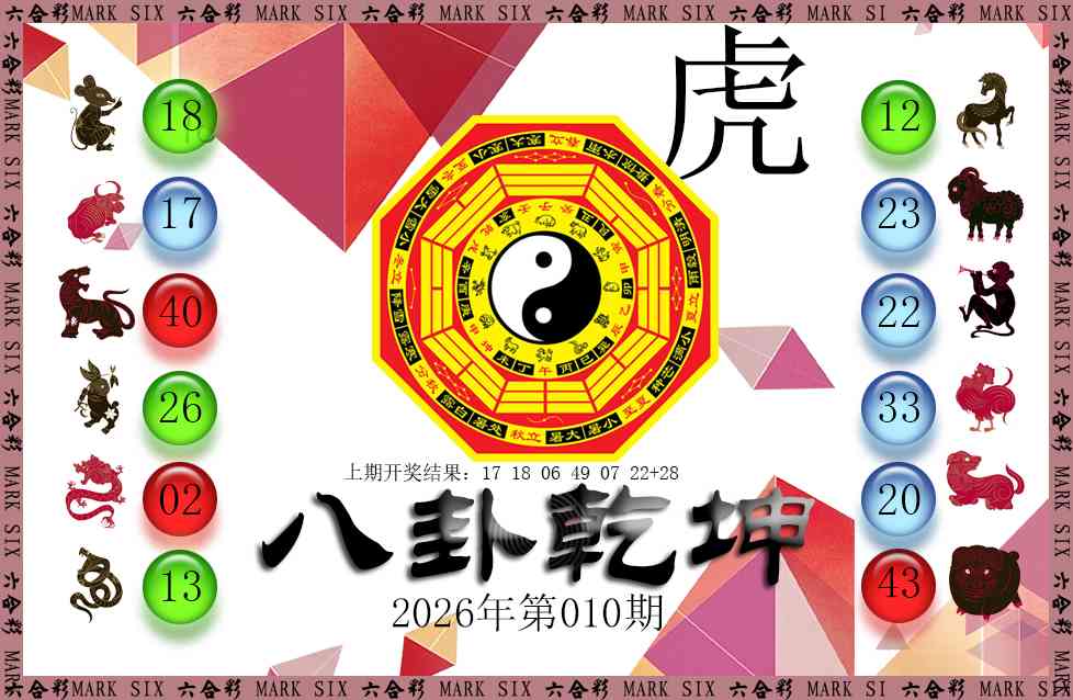 010期八卦乾坤[图]