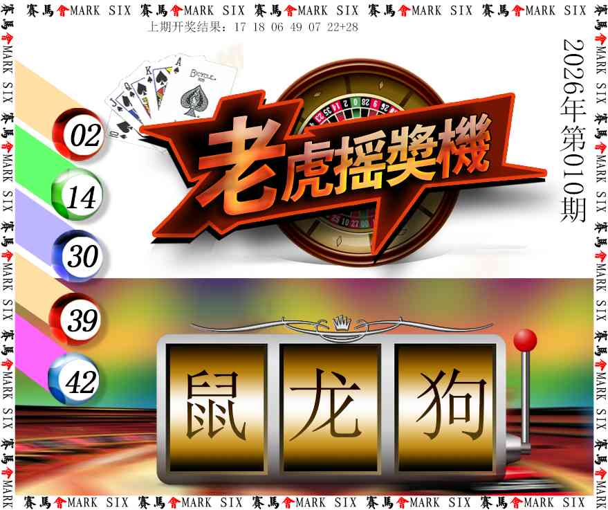 010期老虎摇奖机[图]