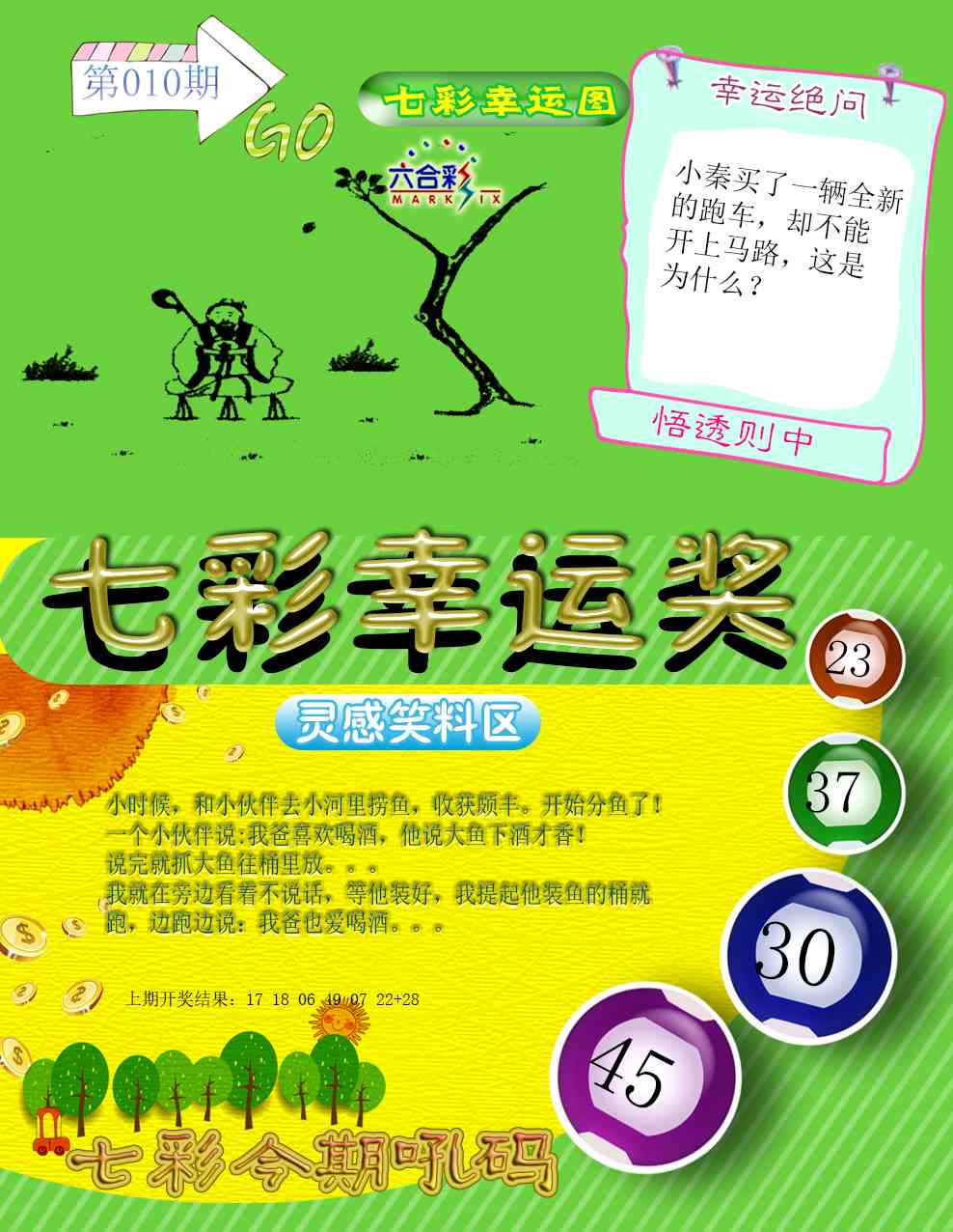 010期七彩幸运奖[图]