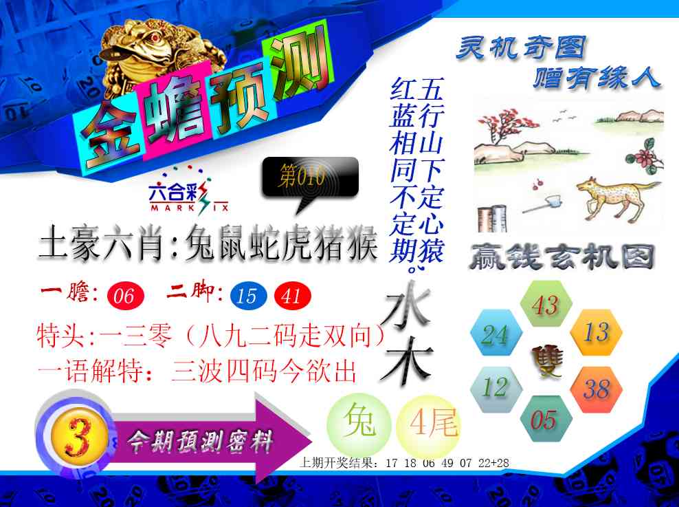 010期金蟾预测[图]