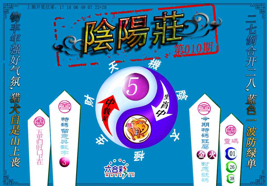 010期阴阳庄[图]