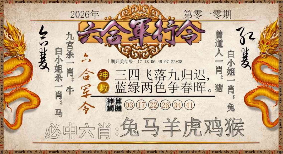 010期六合军行令[图]