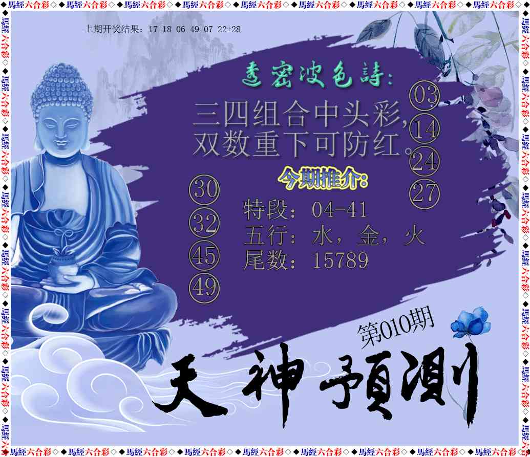 010期天神预测[图]
