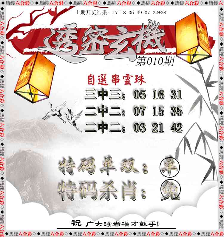 010期透密玄机[图]