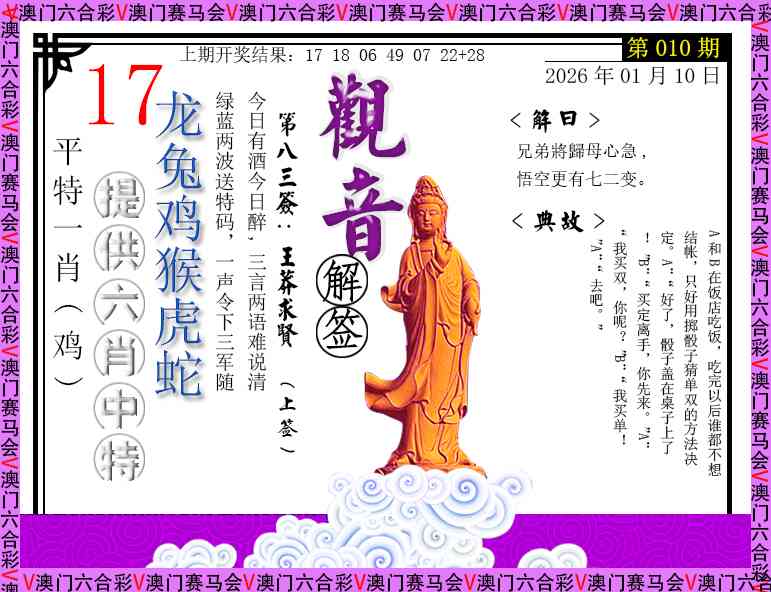 010期观音解签[图]