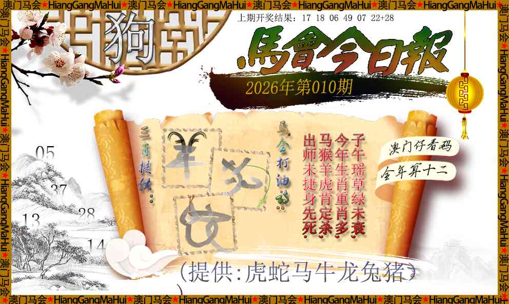 010期马会今日报[图]
