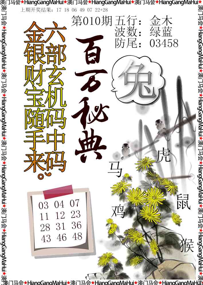 010期百万秘典[图]