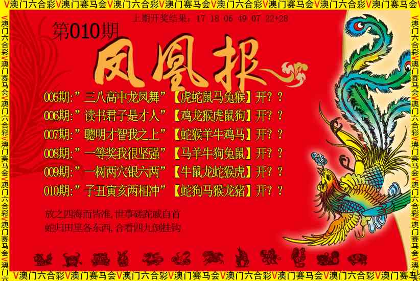 010期凤凰报[图]