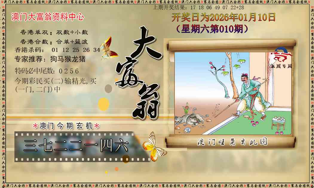 010期新大富翁[图]