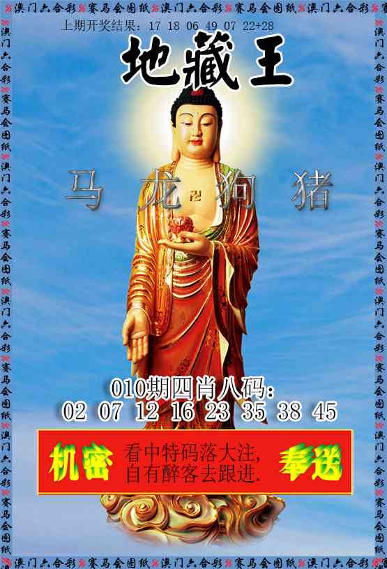 010期新地藏王[图]